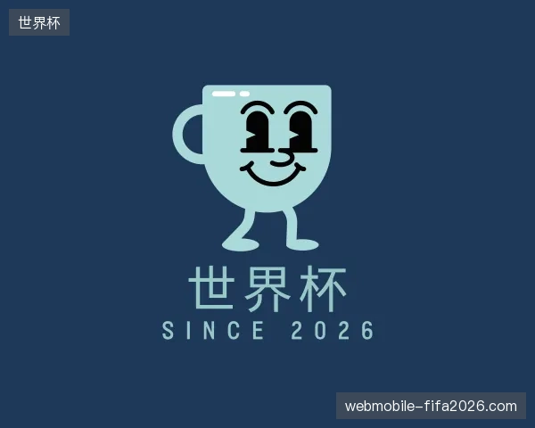 解读世界杯官方入口